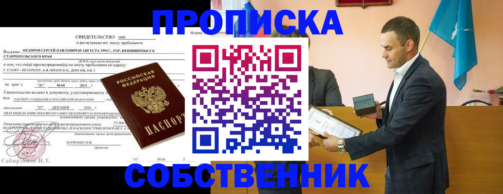 где прописаться в Рыльске
