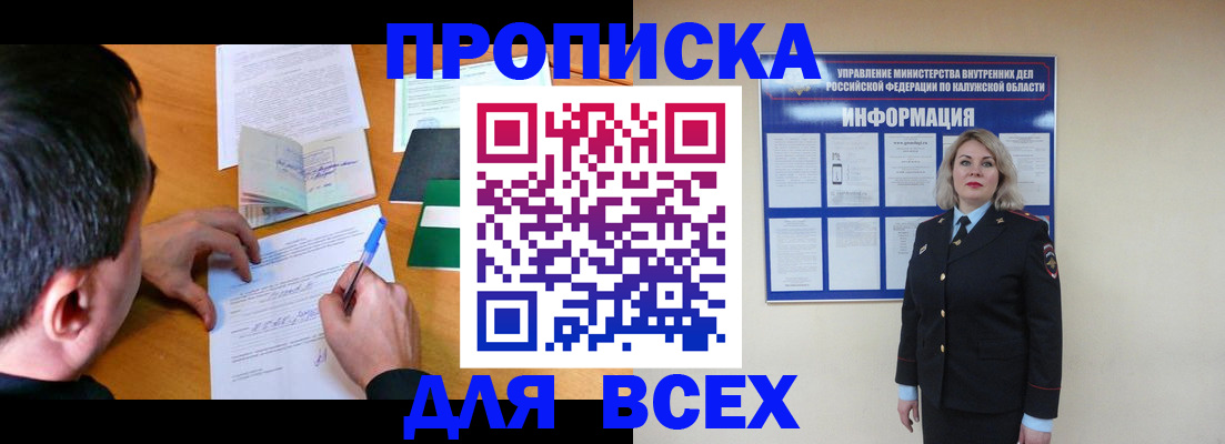прописка в квартире в Рыльске