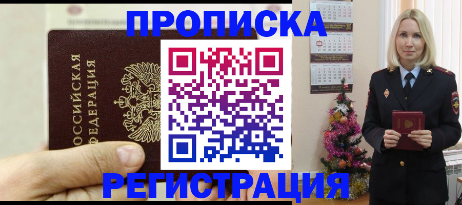 прописка для военкомата в Рыльске
